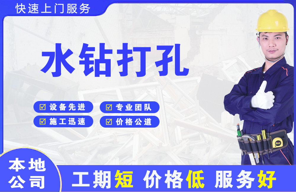 淳化水钻打孔