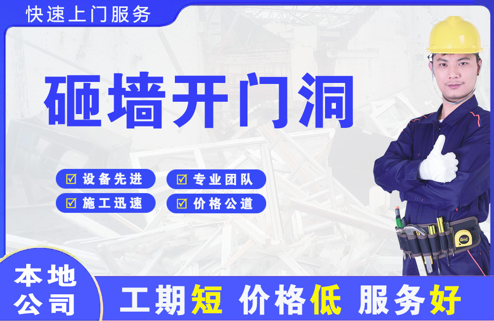 淳化砸墙开门洞
