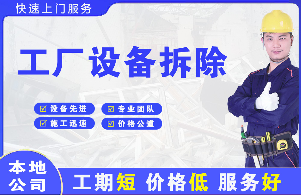 淳化工厂设备拆除