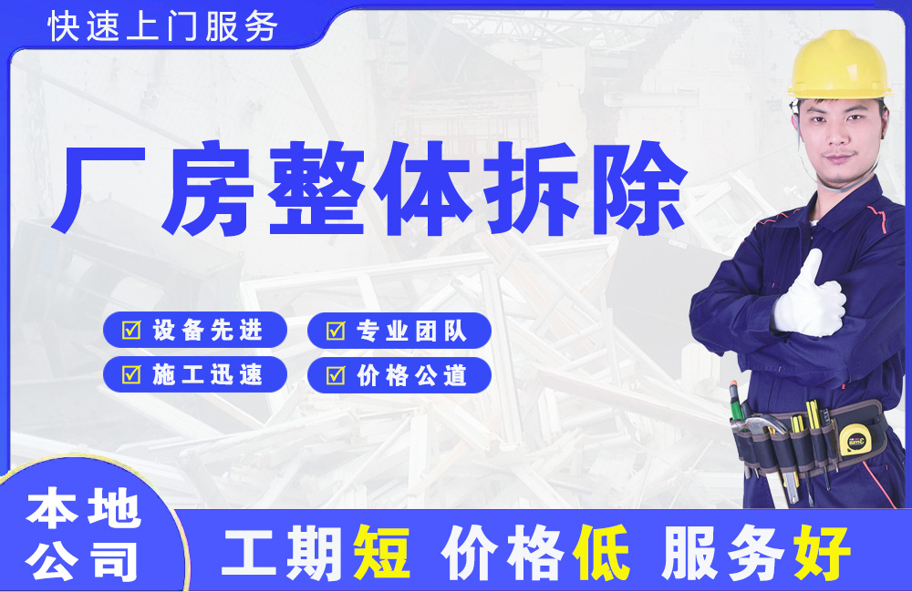 淳化厂房整体拆除